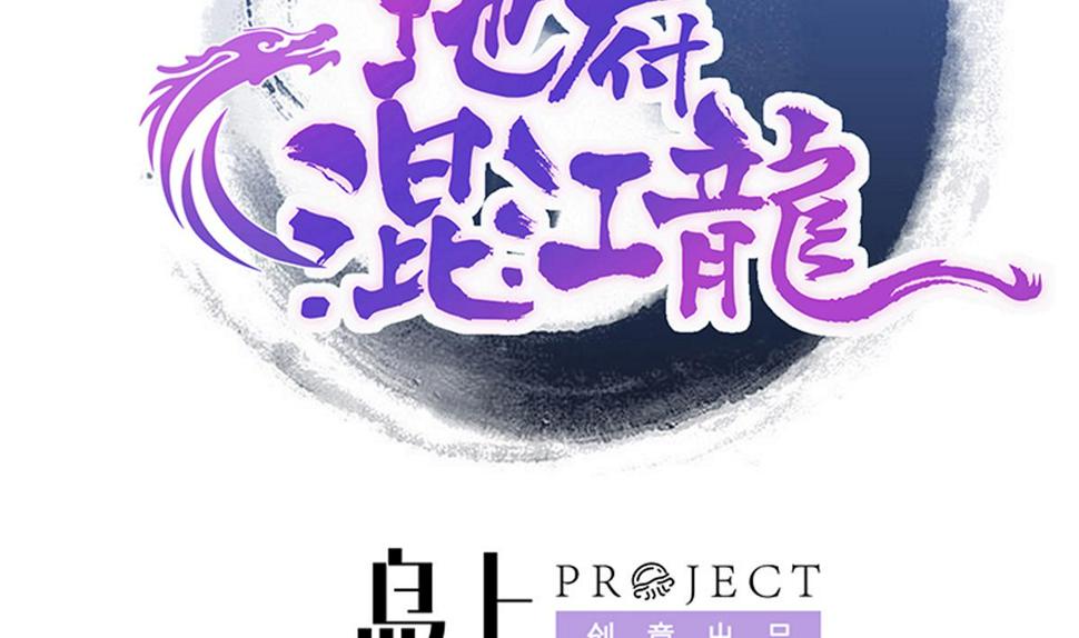 无敌混江龙韩漫全集-第243话 复仇之鬼无删减无遮挡章节图片 