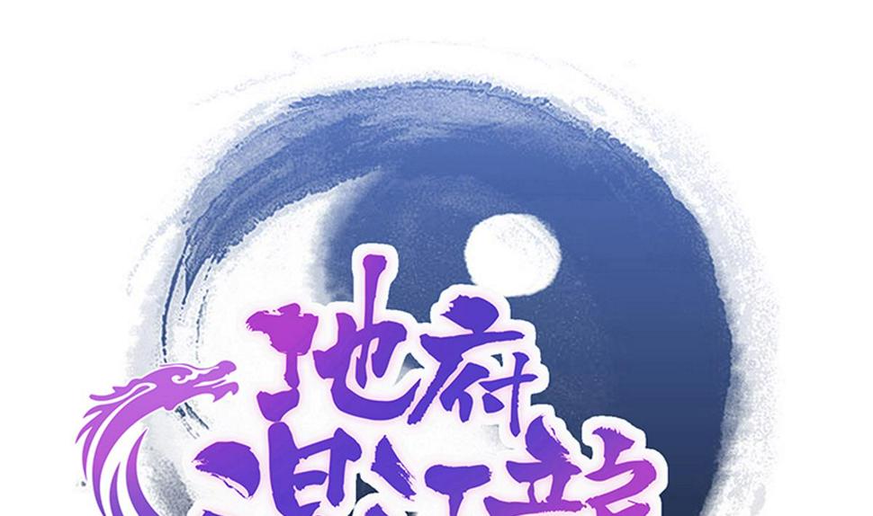 无敌混江龙韩漫全集-第246话 解不开的封印无删减无遮挡章节图片 