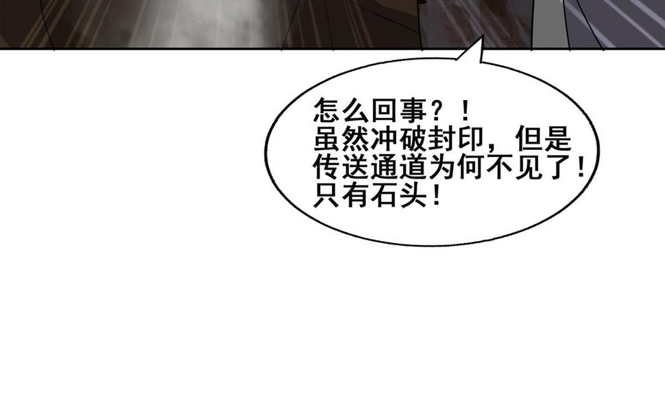 无敌混江龙韩漫全集-第247话 被破坏的封印无删减无遮挡章节图片 