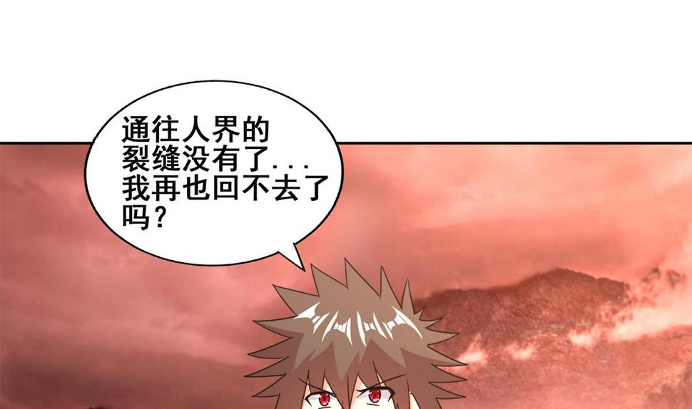 无敌混江龙韩漫全集-第247话 被破坏的封印无删减无遮挡章节图片 
