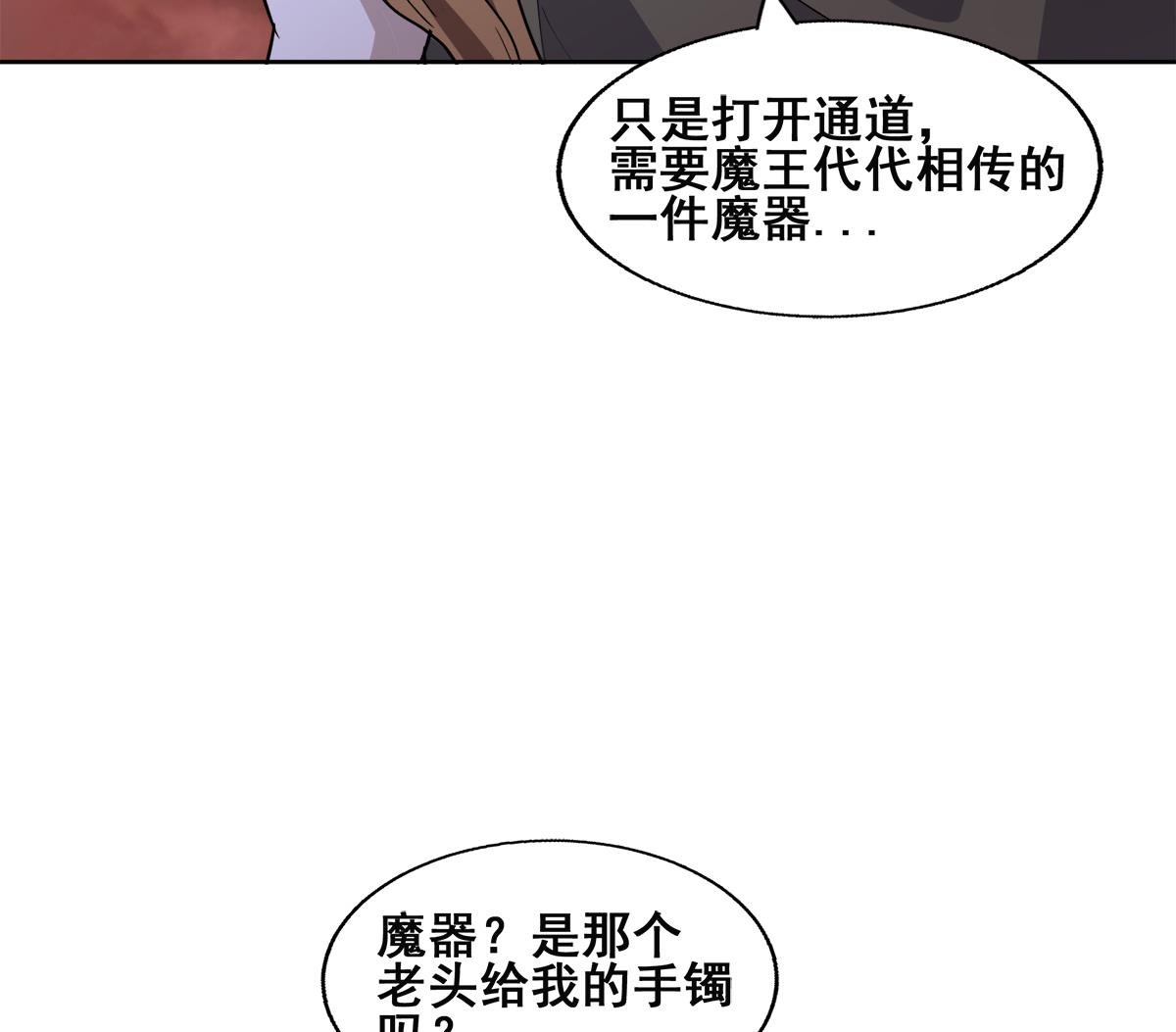 无敌混江龙韩漫全集-第247话 被破坏的封印无删减无遮挡章节图片 