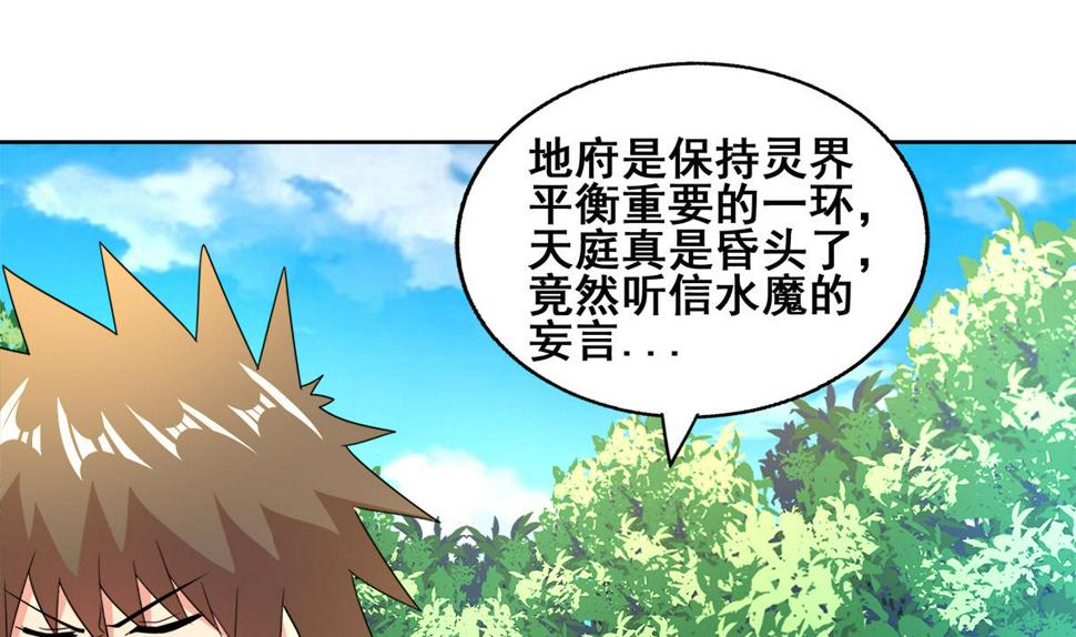 无敌混江龙韩漫全集-第248话 直闯天宫无删减无遮挡章节图片 