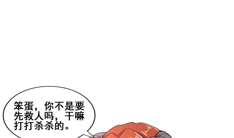 无敌混江龙韩漫全集-第248话 直闯天宫无删减无遮挡章节图片 