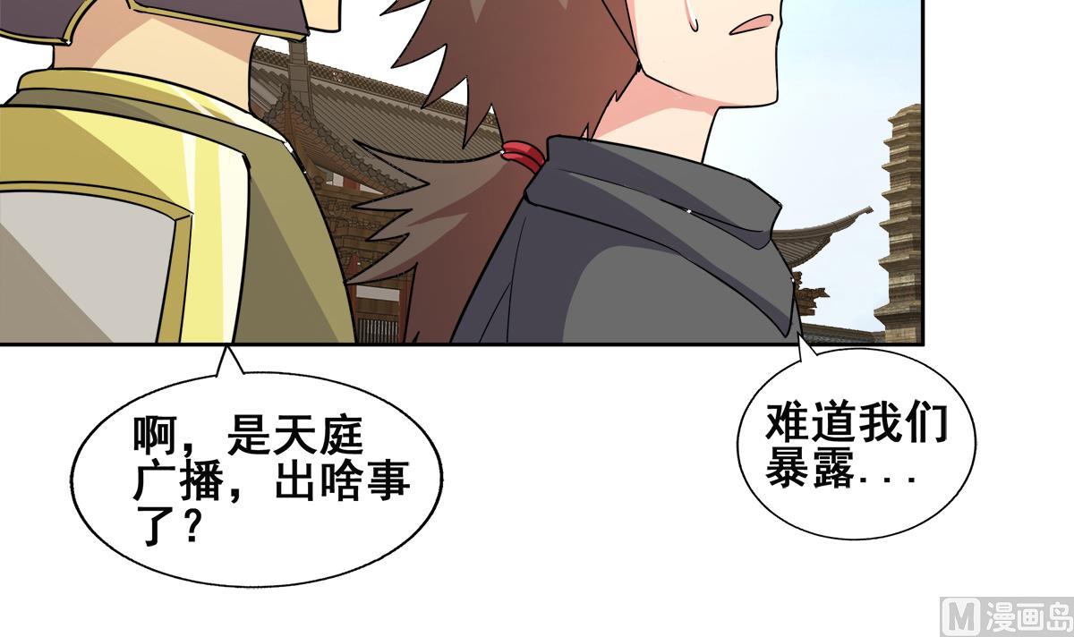 无敌混江龙韩漫全集-第248话 直闯天宫无删减无遮挡章节图片 