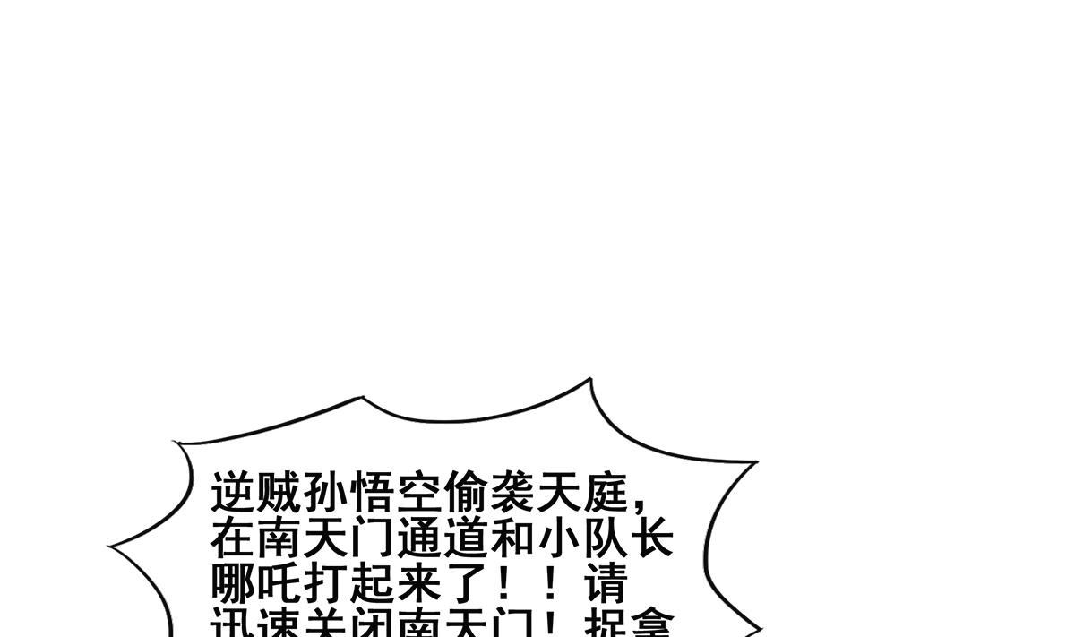 无敌混江龙韩漫全集-第248话 直闯天宫无删减无遮挡章节图片 