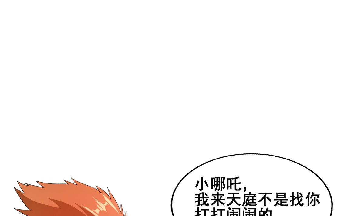 无敌混江龙韩漫全集-第248话 直闯天宫无删减无遮挡章节图片 