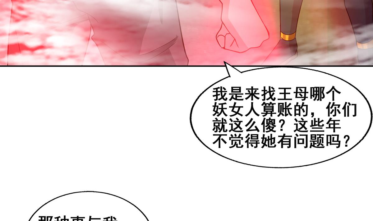 无敌混江龙韩漫全集-第248话 直闯天宫无删减无遮挡章节图片 