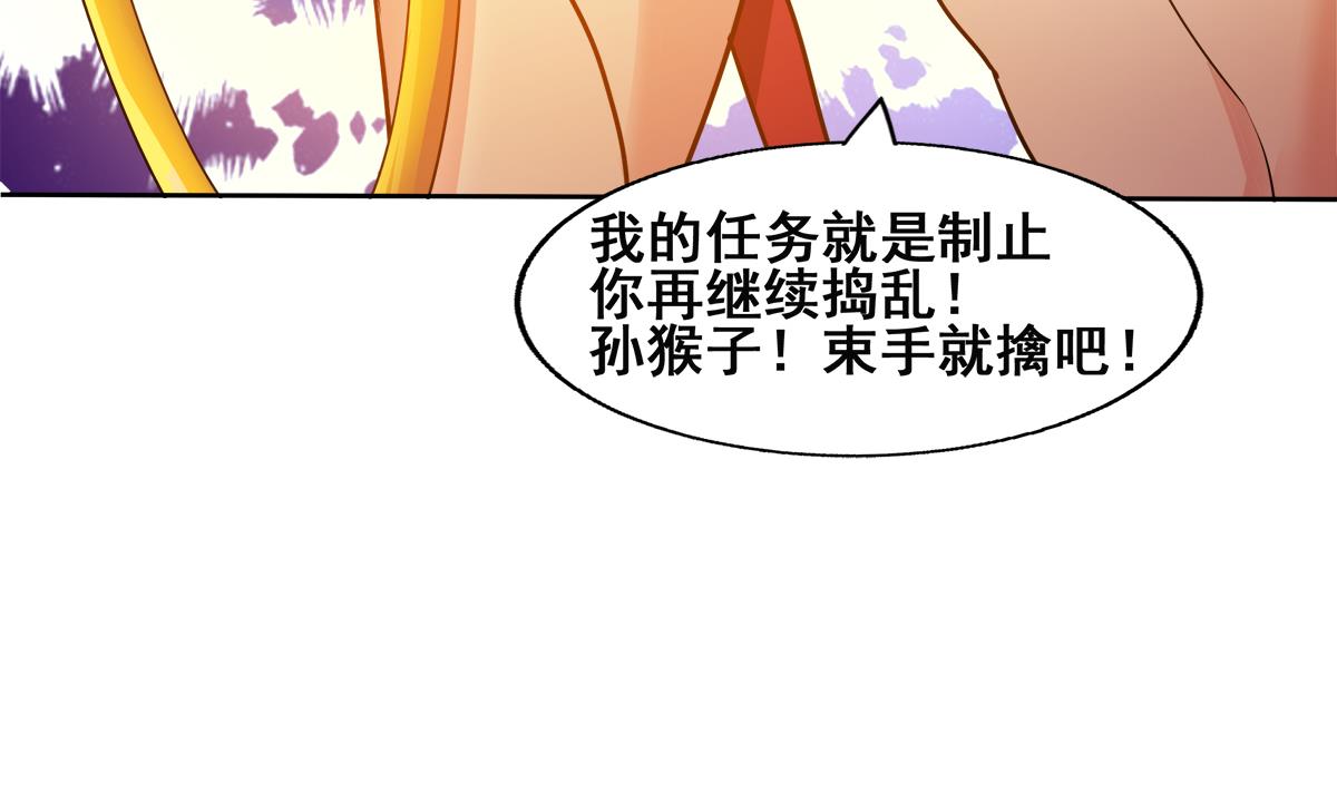 无敌混江龙韩漫全集-第248话 直闯天宫无删减无遮挡章节图片 