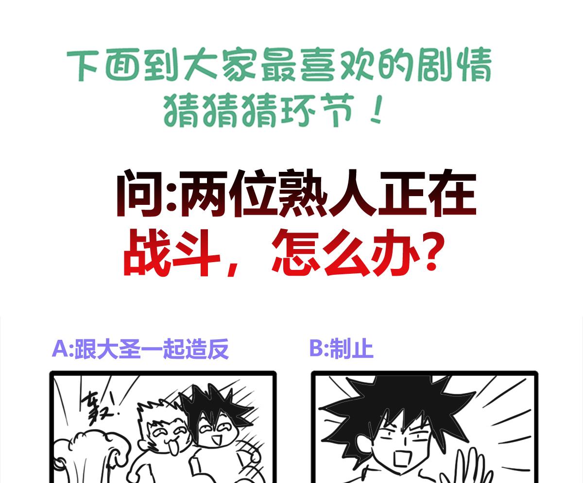 无敌混江龙韩漫全集-第248话 直闯天宫无删减无遮挡章节图片 