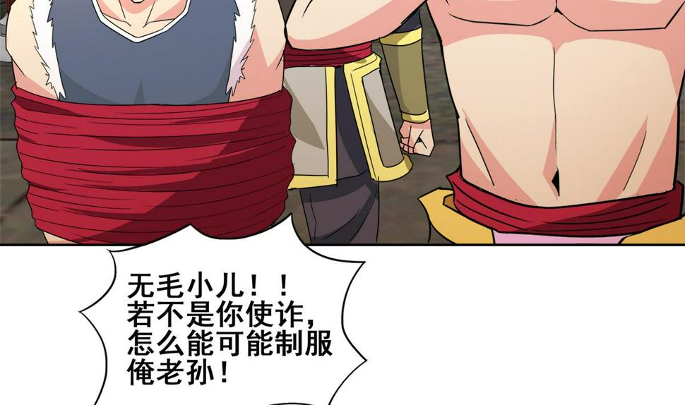 无敌混江龙韩漫全集-第250话 天庭遇叛徒无删减无遮挡章节图片 