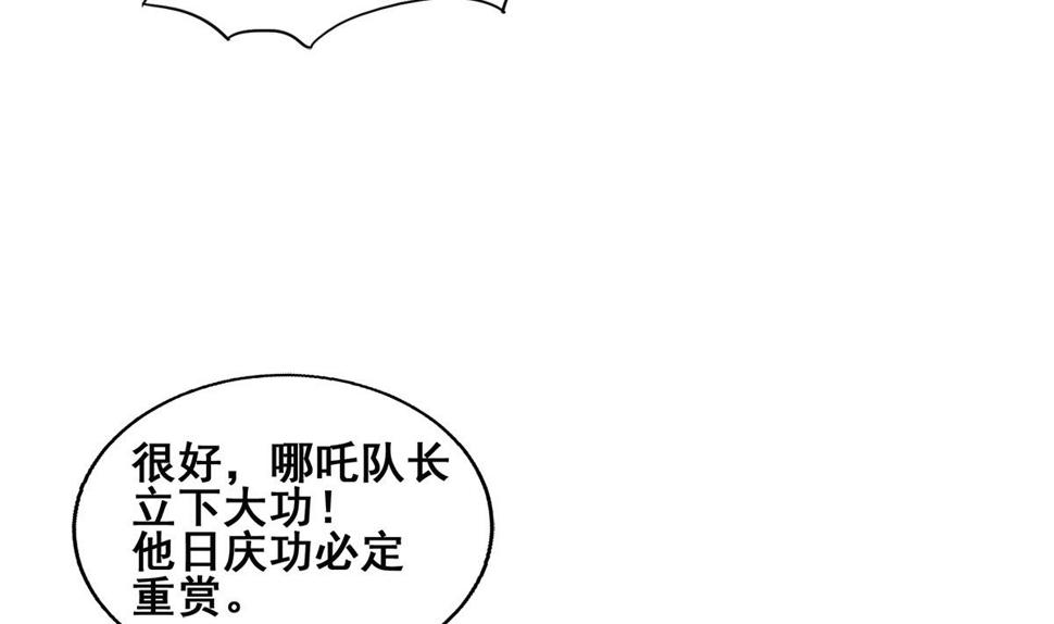 无敌混江龙韩漫全集-第250话 天庭遇叛徒无删减无遮挡章节图片 