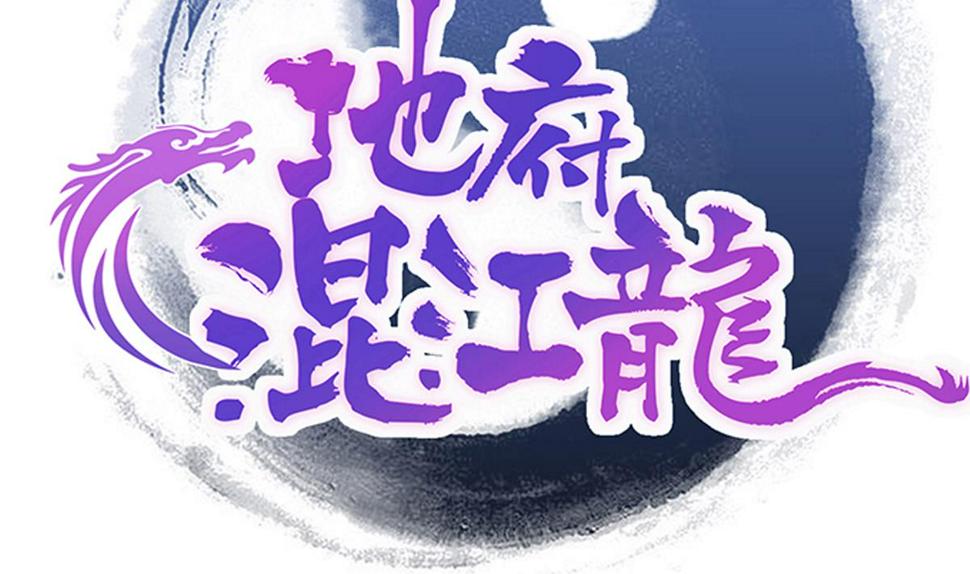 无敌混江龙韩漫全集-第250话 天庭遇叛徒无删减无遮挡章节图片 