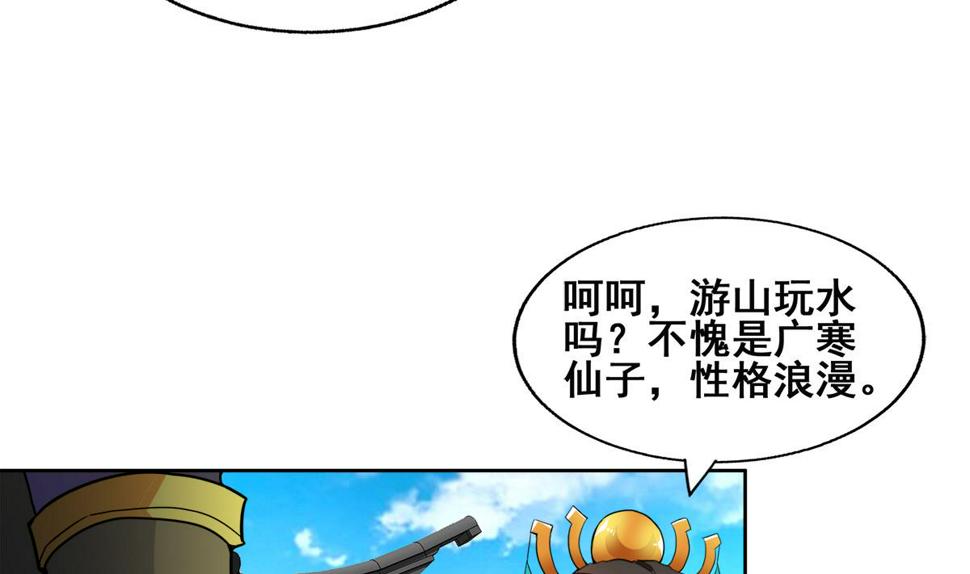 无敌混江龙韩漫全集-第250话 天庭遇叛徒无删减无遮挡章节图片 