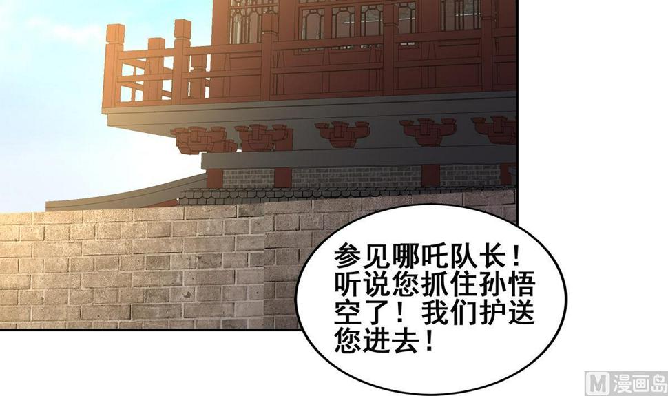 无敌混江龙韩漫全集-第250话 天庭遇叛徒无删减无遮挡章节图片 