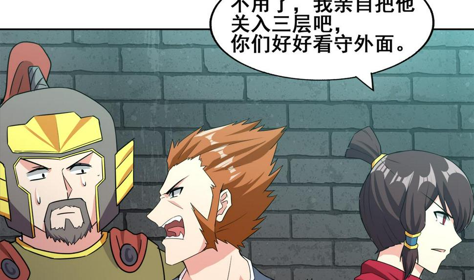 无敌混江龙韩漫全集-第250话 天庭遇叛徒无删减无遮挡章节图片 