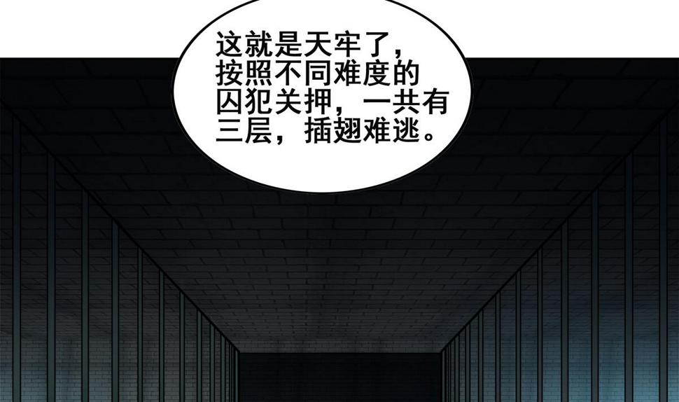 无敌混江龙韩漫全集-第250话 天庭遇叛徒无删减无遮挡章节图片 