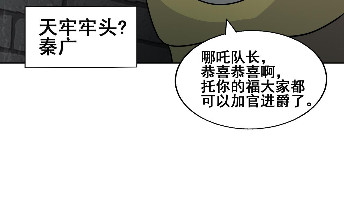 无敌混江龙韩漫全集-第250话 天庭遇叛徒无删减无遮挡章节图片 