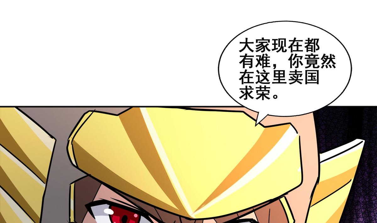 无敌混江龙韩漫全集-第250话 天庭遇叛徒无删减无遮挡章节图片 