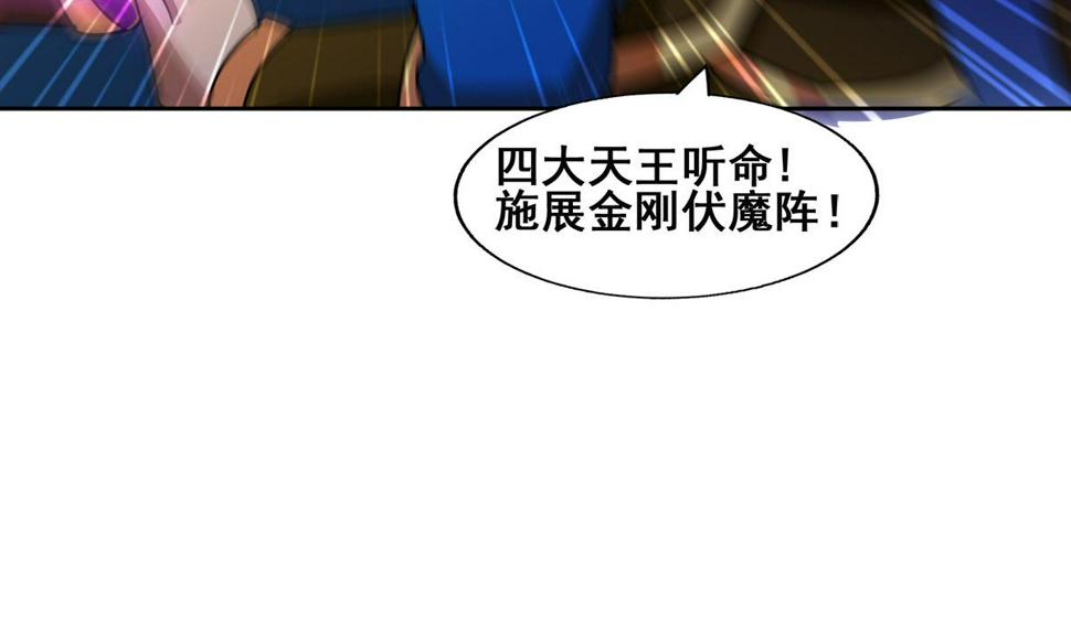 无敌混江龙韩漫全集-第255话 再战四大天王无删减无遮挡章节图片 