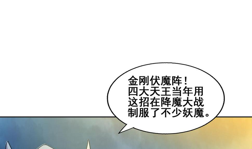 无敌混江龙韩漫全集-第255话 再战四大天王无删减无遮挡章节图片 