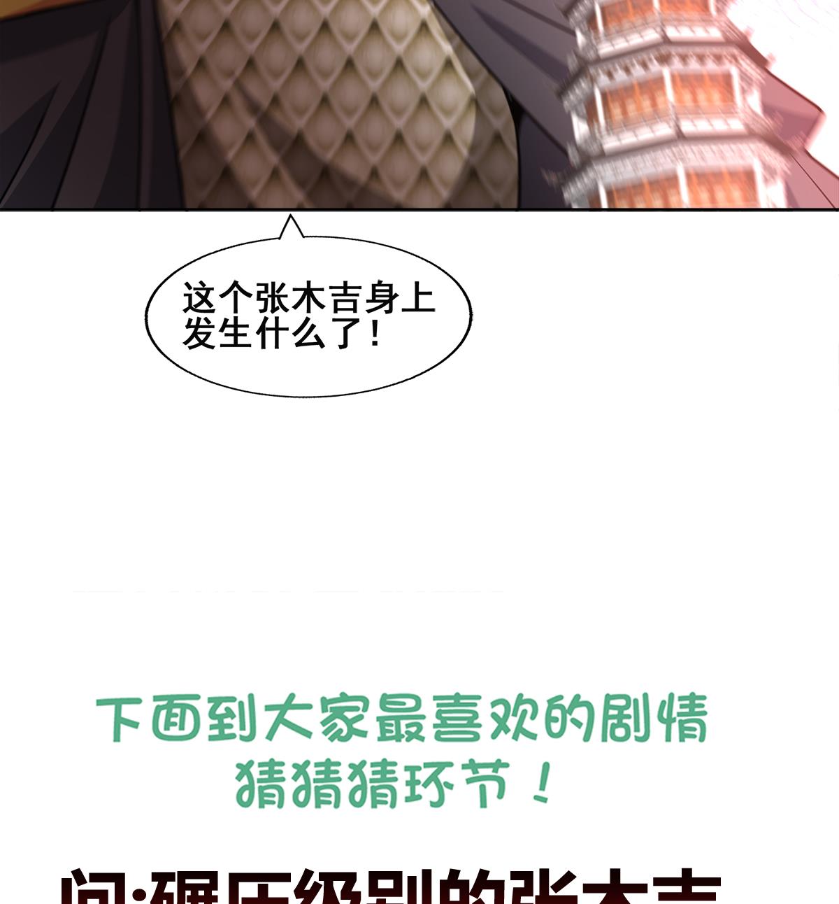 无敌混江龙韩漫全集-第255话 再战四大天王无删减无遮挡章节图片 