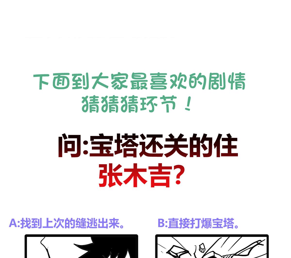 无敌混江龙韩漫全集-第256话 蠢蠢欲动无删减无遮挡章节图片 