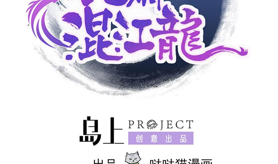 无敌混江龙韩漫全集-第257话 王母娘娘难道无删减无遮挡章节图片 
