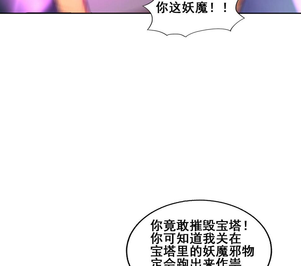 无敌混江龙韩漫全集-第257话 王母娘娘难道无删减无遮挡章节图片 