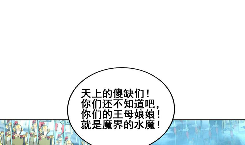无敌混江龙韩漫全集-第257话 王母娘娘难道无删减无遮挡章节图片 