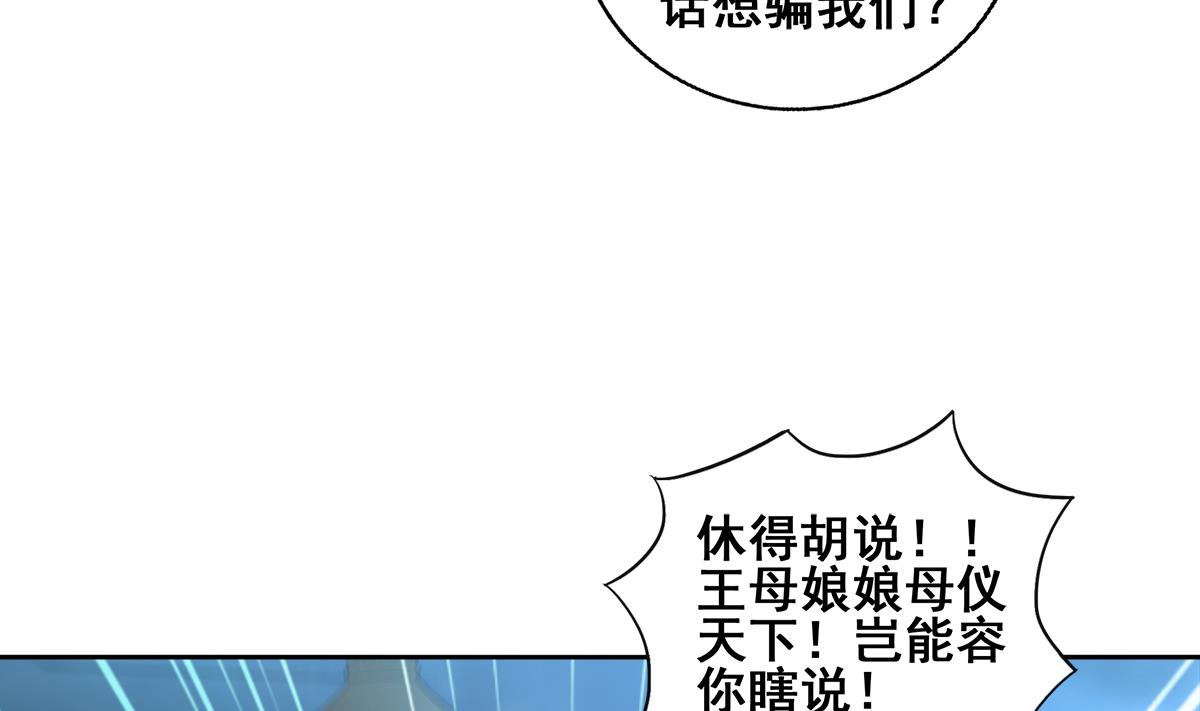 无敌混江龙韩漫全集-第257话 王母娘娘难道无删减无遮挡章节图片 