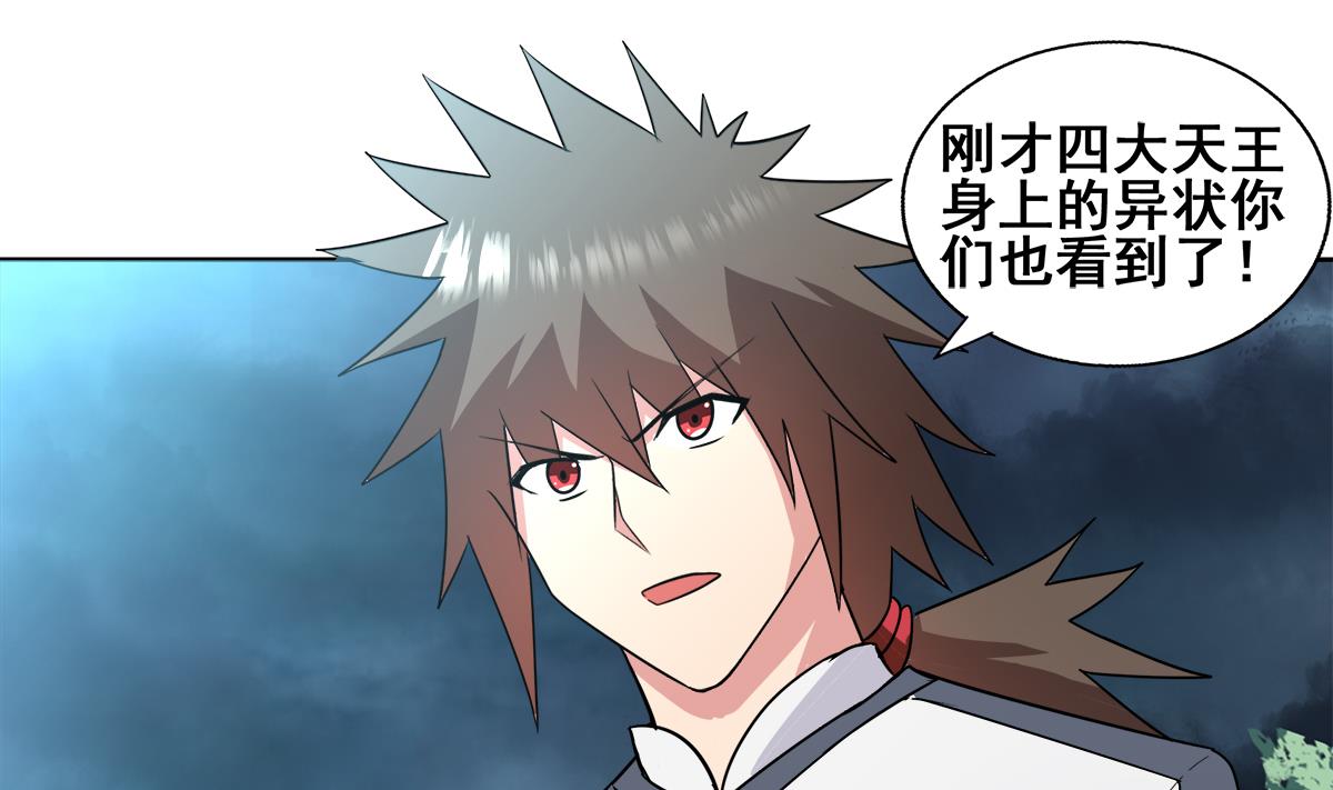 无敌混江龙韩漫全集-第257话 王母娘娘难道无删减无遮挡章节图片 