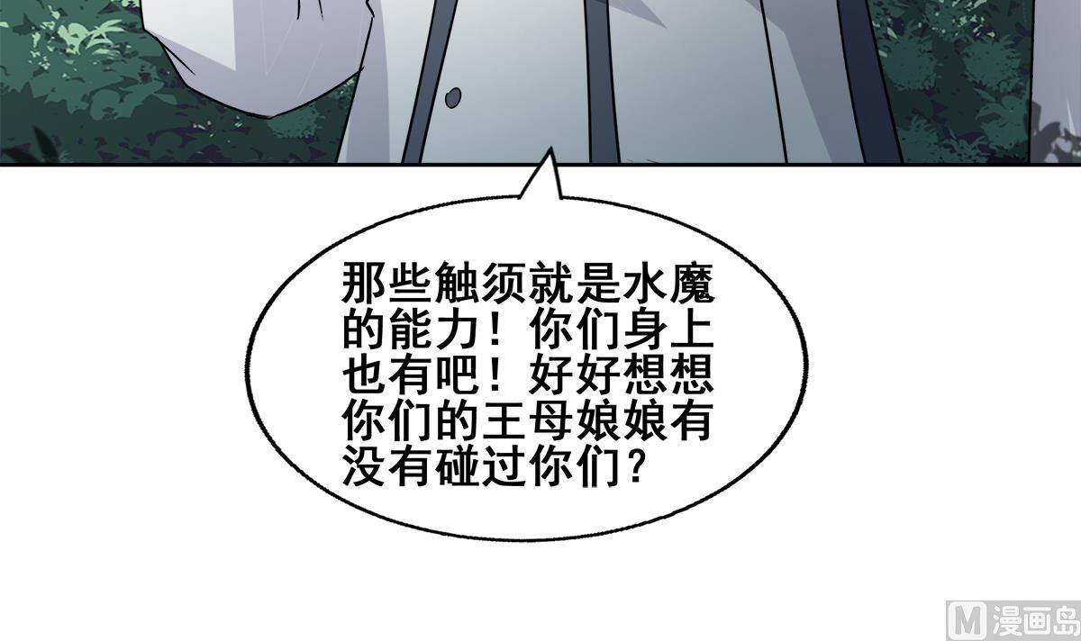 无敌混江龙韩漫全集-第257话 王母娘娘难道无删减无遮挡章节图片 