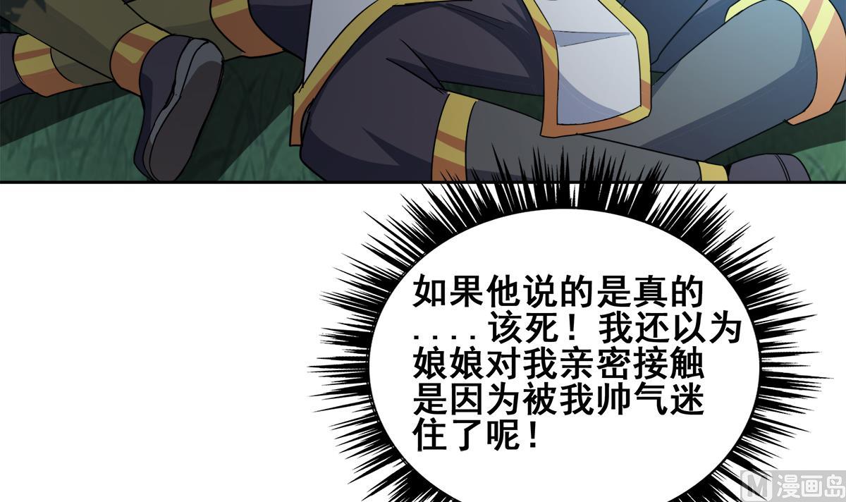 无敌混江龙韩漫全集-第257话 王母娘娘难道无删减无遮挡章节图片 