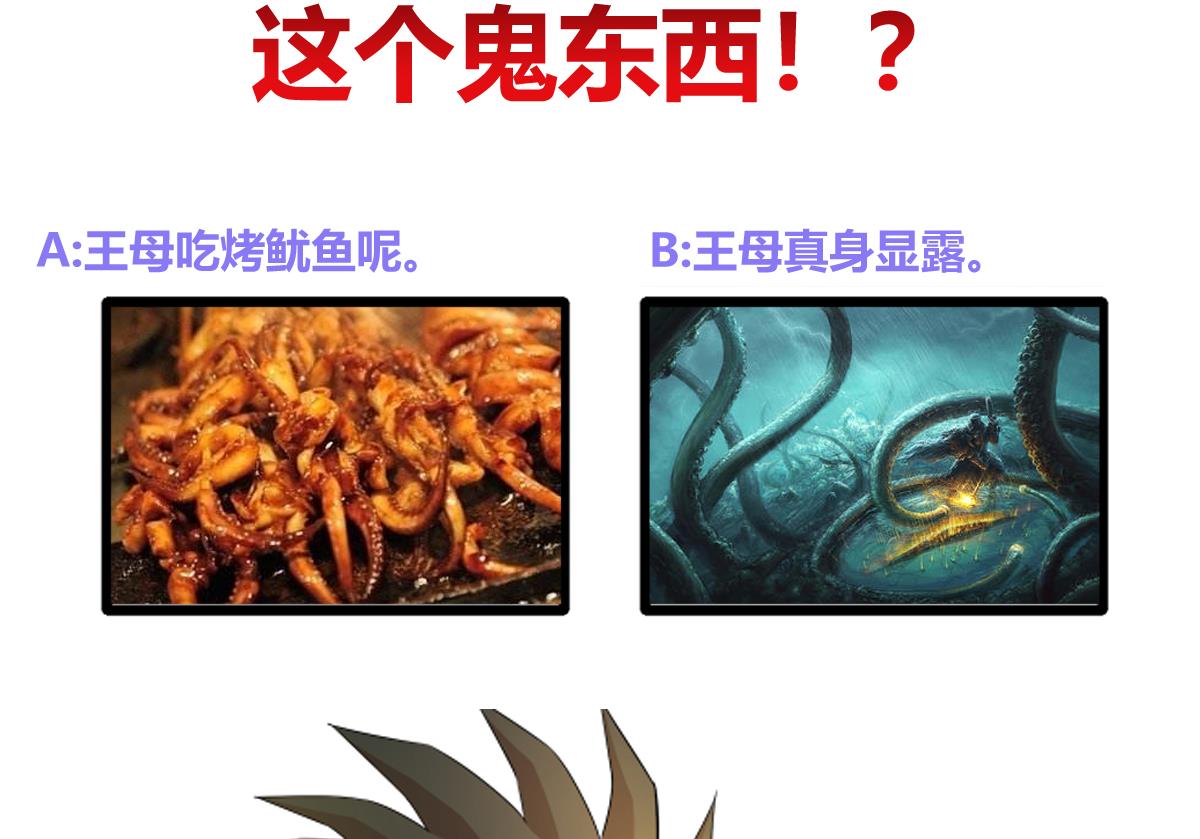 无敌混江龙韩漫全集-第257话 王母娘娘难道无删减无遮挡章节图片 