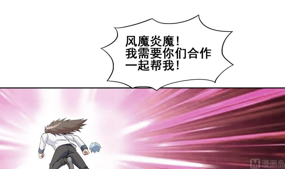 无敌混江龙韩漫全集-第259话 魔界叛徒无删减无遮挡章节图片 