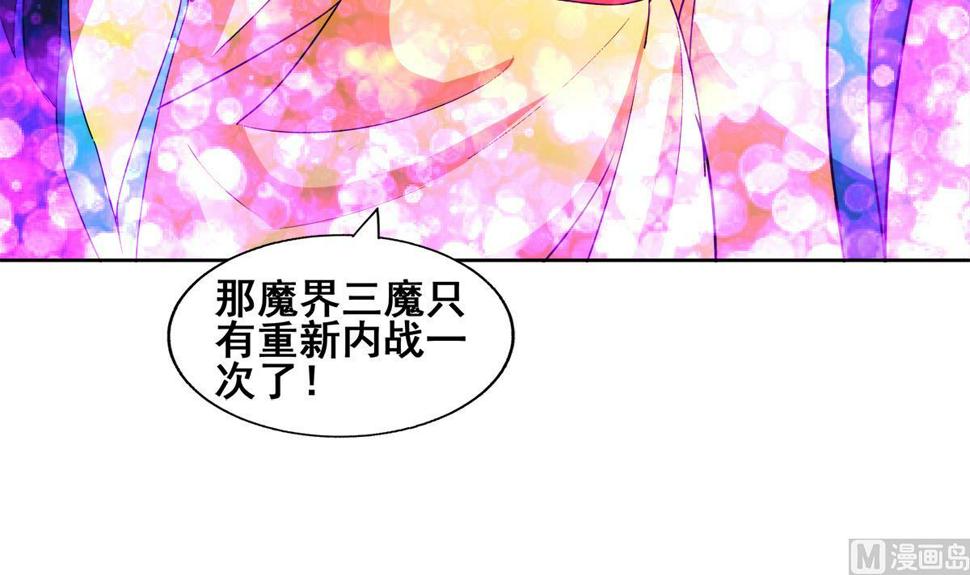 无敌混江龙韩漫全集-第259话 魔界叛徒无删减无遮挡章节图片 