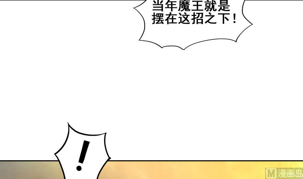 无敌混江龙韩漫全集-第259话 魔界叛徒无删减无遮挡章节图片 
