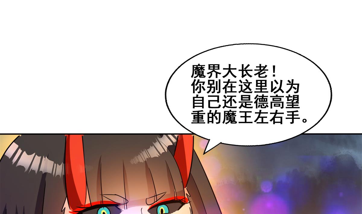 无敌混江龙韩漫全集-第259话 魔界叛徒无删减无遮挡章节图片 