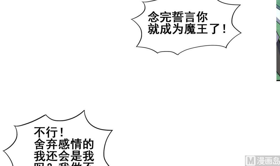 无敌混江龙韩漫全集-第260话 我不要当魔王！无删减无遮挡章节图片 