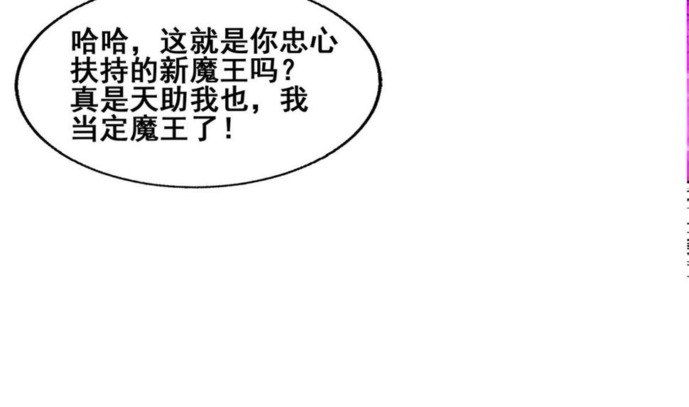 无敌混江龙韩漫全集-第260话 我不要当魔王！无删减无遮挡章节图片 