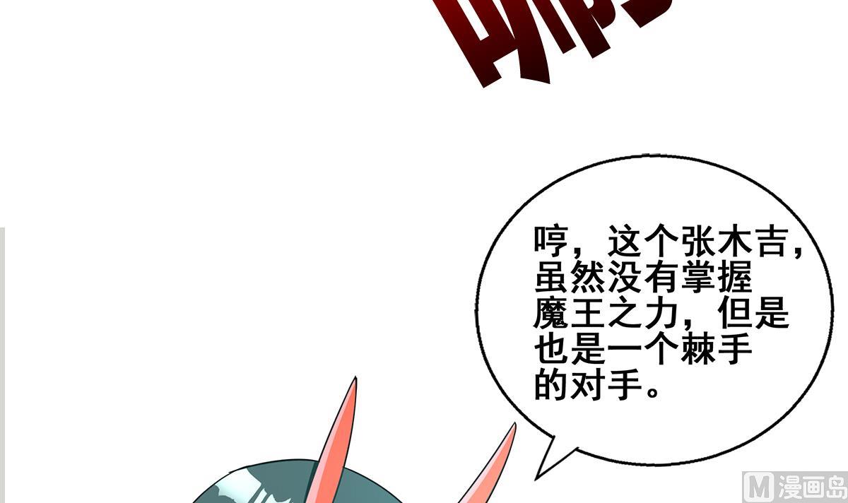 无敌混江龙韩漫全集-第260话 我不要当魔王！无删减无遮挡章节图片 