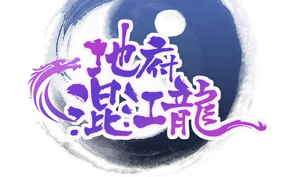 无敌混江龙韩漫全集-第263话 最后一搏无删减无遮挡章节图片 