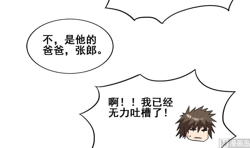无敌混江龙韩漫全集-第265话 二十年前无删减无遮挡章节图片 