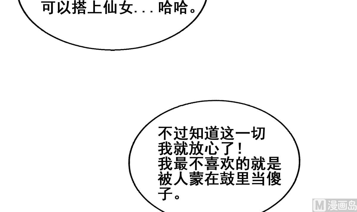 无敌混江龙韩漫全集-第265话 二十年前无删减无遮挡章节图片 