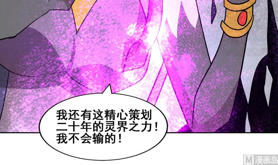 无敌混江龙韩漫全集-第267话 魔王之握无删减无遮挡章节图片 