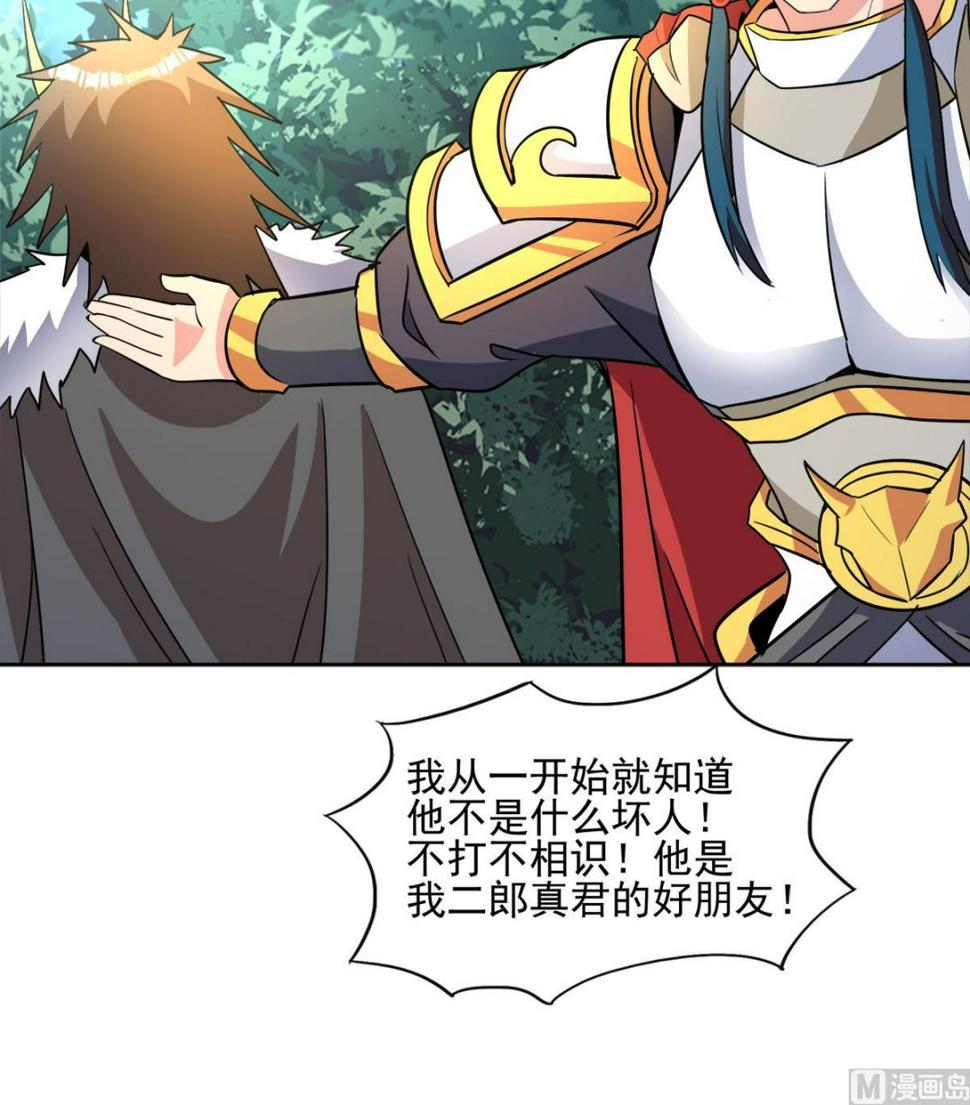 无敌混江龙韩漫全集-第268话 算账无删减无遮挡章节图片 