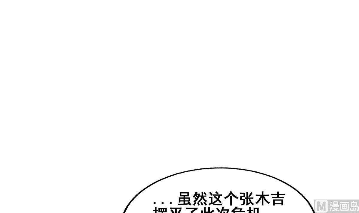 无敌混江龙韩漫全集-第268话 算账无删减无遮挡章节图片 