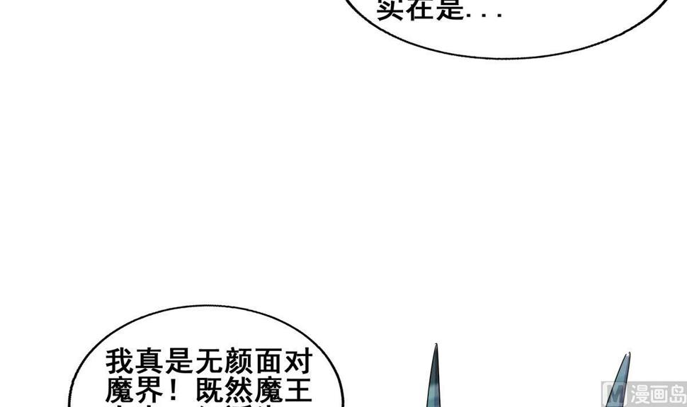 无敌混江龙韩漫全集-第269话 再访魔界无删减无遮挡章节图片 
