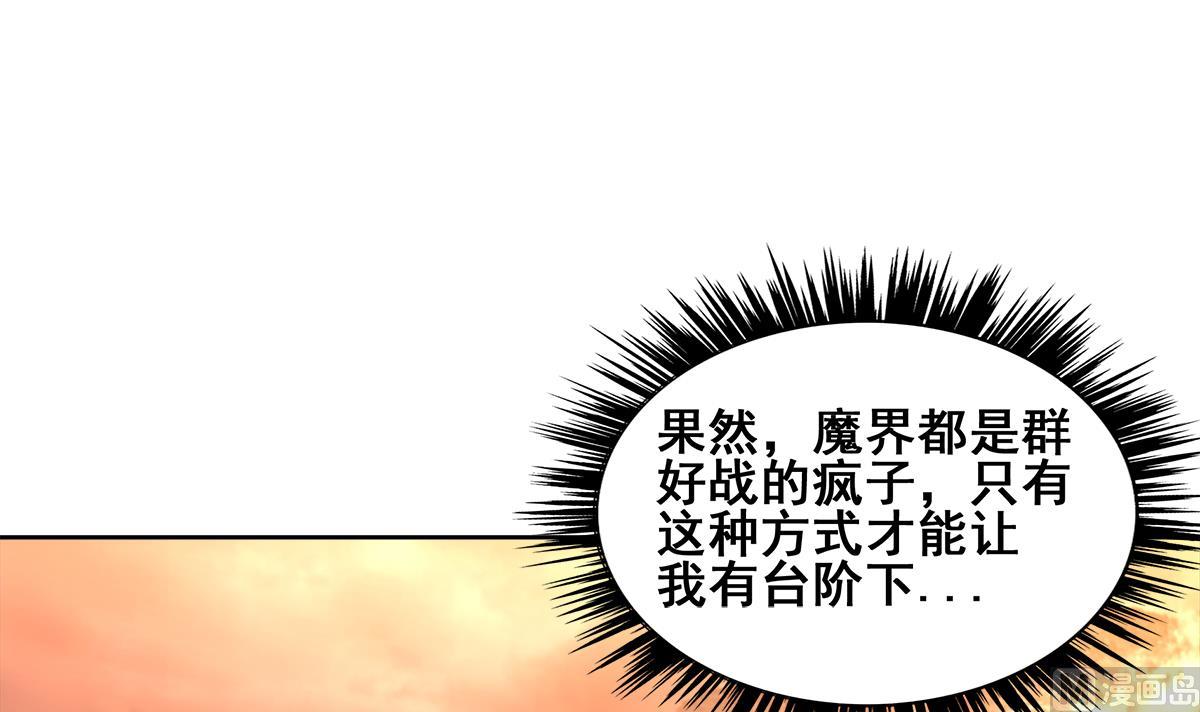 无敌混江龙韩漫全集-第270话 再见魔界！无删减无遮挡章节图片 