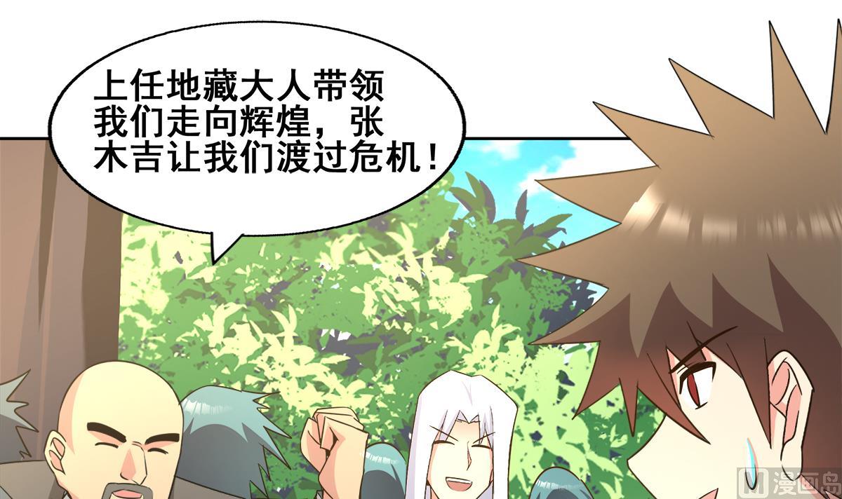无敌混江龙韩漫全集-第271话 走吧！张木吉无删减无遮挡章节图片 
